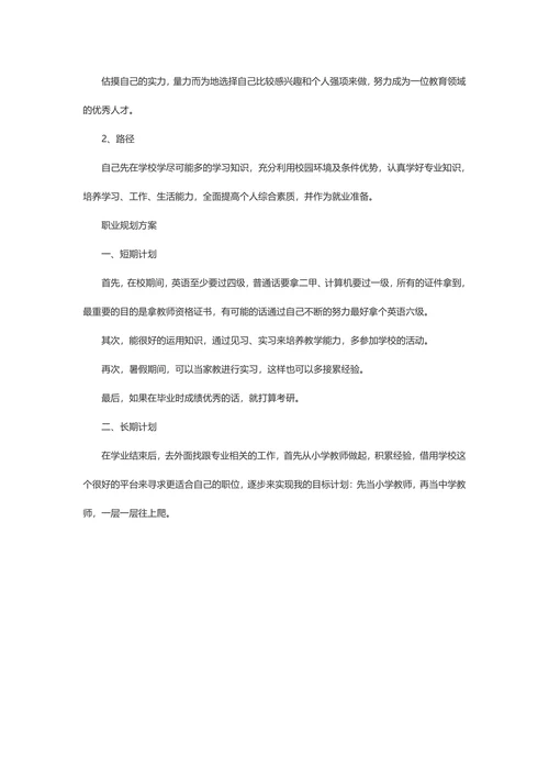 【职业规划】大学生个人职业生涯规划书范例