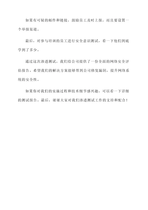 渗透测试工作成果汇报