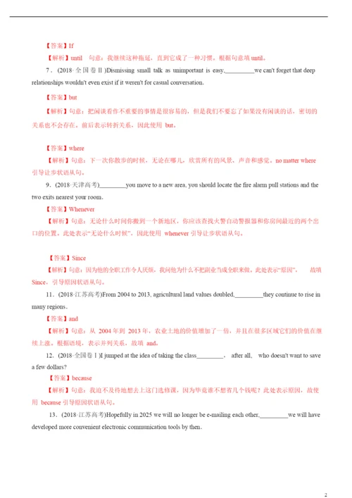 2021年高考英语必考点全梳理专题13-状语从句(精讲深剖).docx