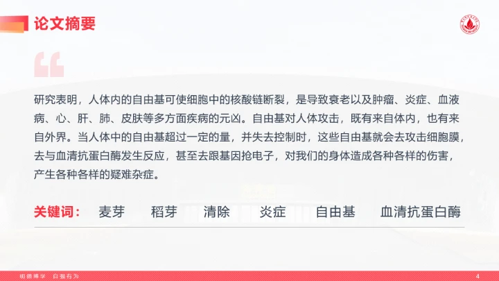 红色风格佛山科学技术学院专属学术汇报毕业答辩通用PPT模板