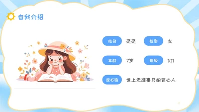 简约风彩色卡通儿童自我介绍个人简介PPT模板