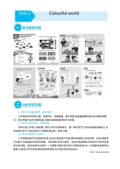 Unit 2  Colourful world单元整体教学设计 5课时