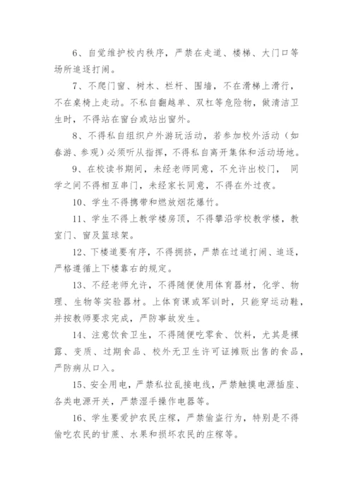 学生在校安全责任书.docx