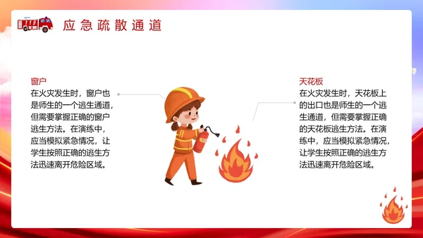 红色简约风消防应急疏散演练PPT模板全国消防日