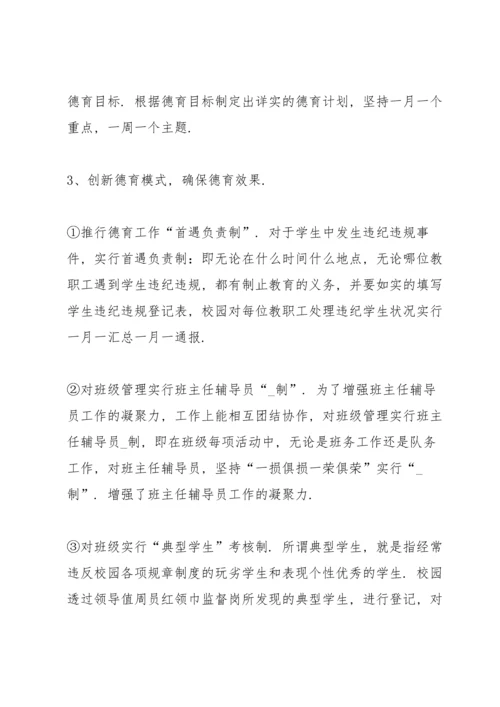 初级中学德育副校长述职报告范文五篇.docx