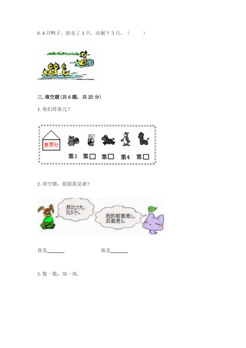北师大版一年级上册数学期中测试卷含答案（研优卷）.docx