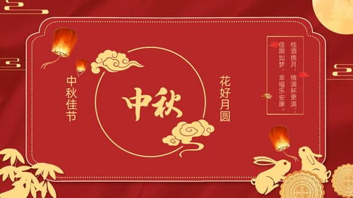 红色金色迎国庆庆中秋PPT贺卡