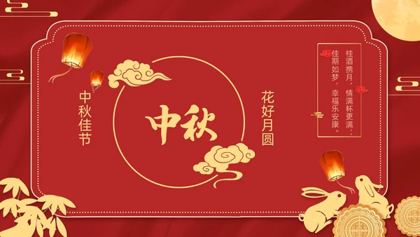 红色金色迎国庆庆中秋PPT贺卡