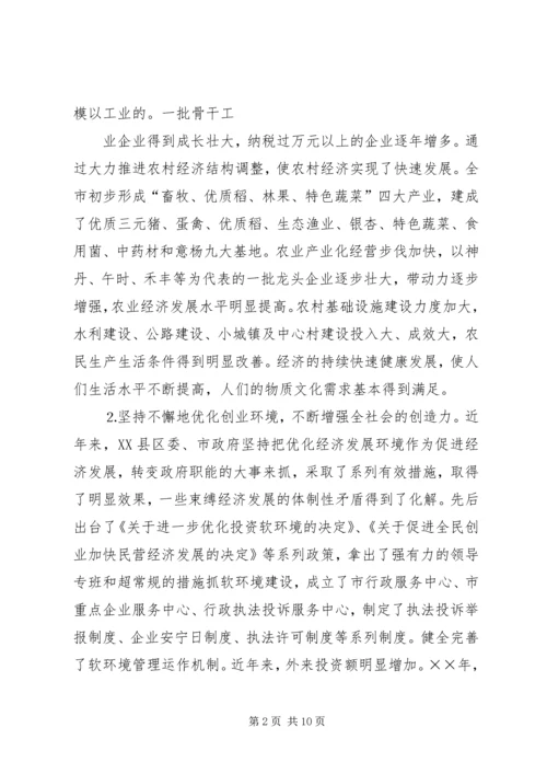 关于构建和谐社会的调查与思考 (5).docx