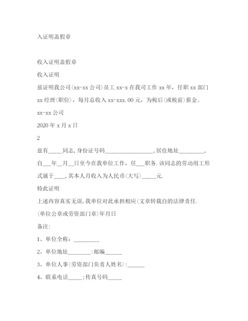 精编之假收入证明精选多篇)假的收入证明哪里开.docx
