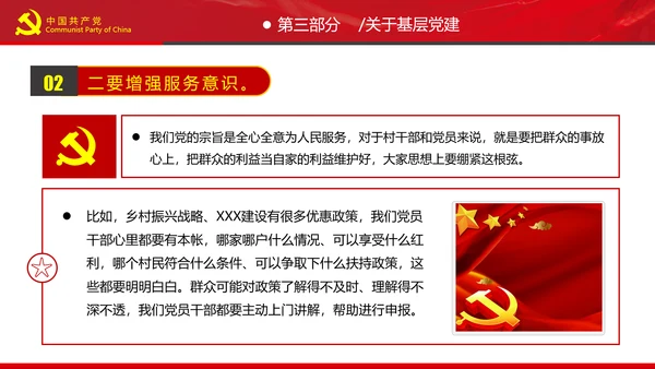 乡村振兴战略三农工新农村脱贫攻坚党政党建党课支部团委学习模板