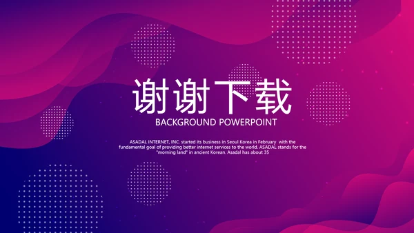 紫色时尚节日庆典晚会商务通用动态PPT