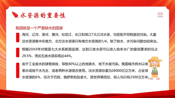 世界粮食日宣传学习世界粮食日主题班会PPT课件