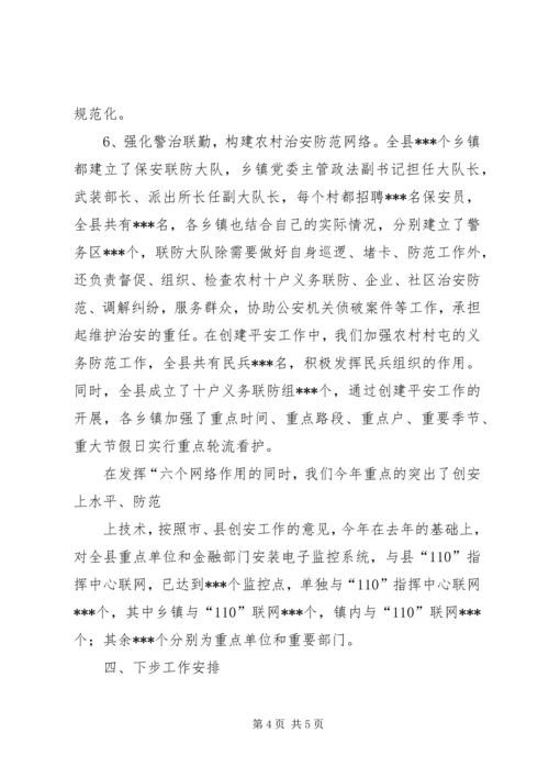 县政法委工作汇报.docx