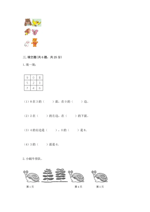 一年级上册数学期中测试卷及完整答案【全优】.docx