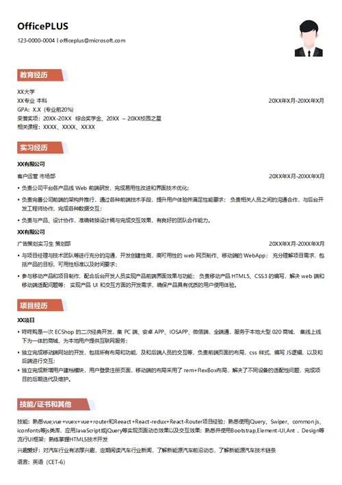 H5开发简历模板