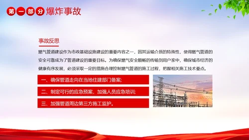 安全事故案例分析安全生产警示教育PPT课件