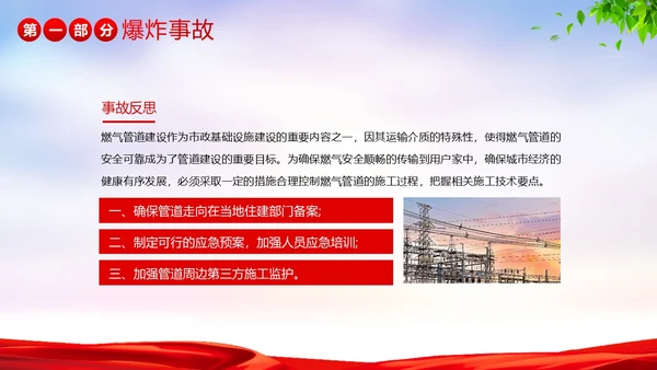 安全事故案例分析安全生产警示教育PPT课件