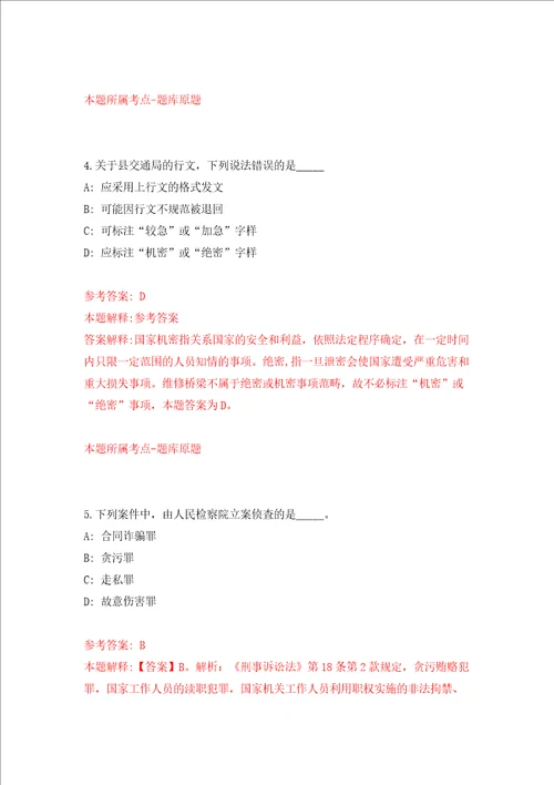 重庆移通学院2022年公开招聘工作人员同步测试模拟卷含答案第5次