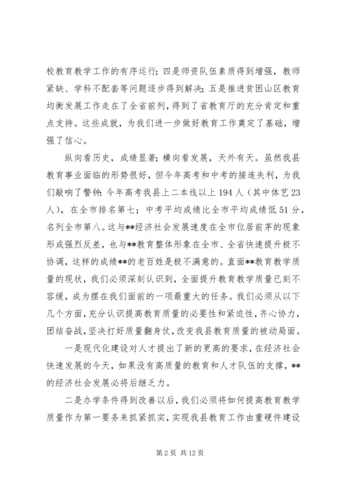 副县长在全县教育质量分析研讨会上的讲话 (3).docx