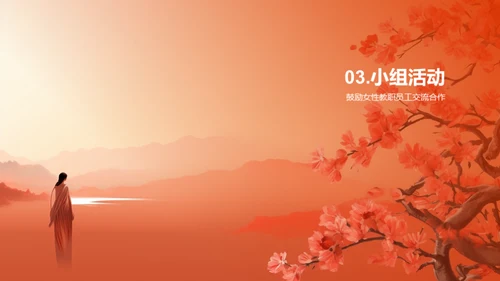 妇女节主题活动策划