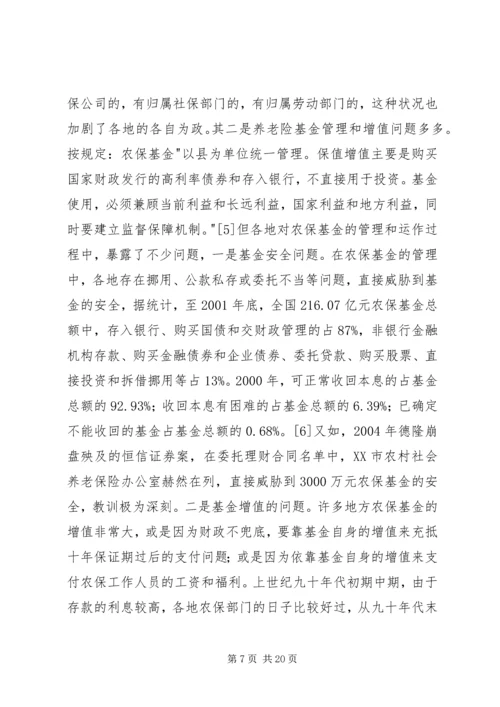 和谐社会视野中需要破解的一道难题.docx