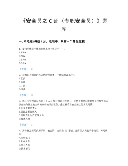 2022年浙江省安全员之C证（专职安全员）深度自测测试题库精品及答案.docx