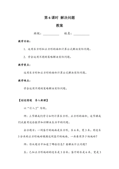 《5.6解决问题》（教案）人教版三年级数学下册