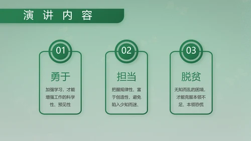 武警部队评选活动动态PPT