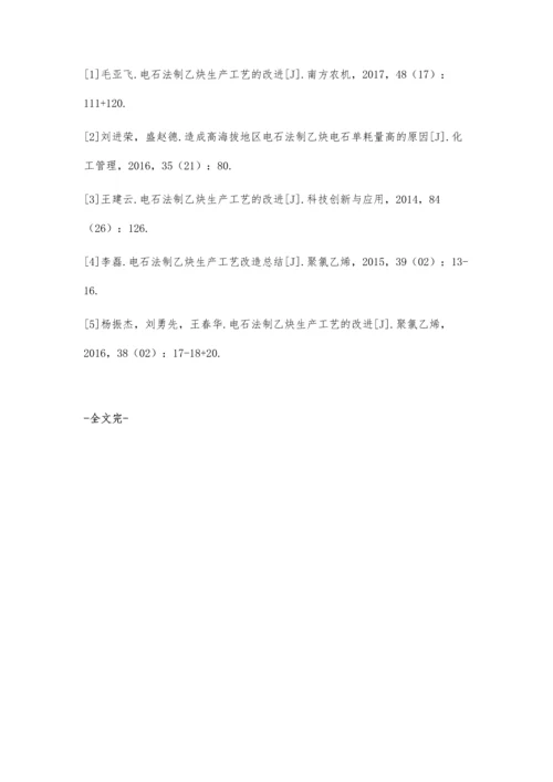 电石法制乙炔生产工艺的改进策略分析.docx