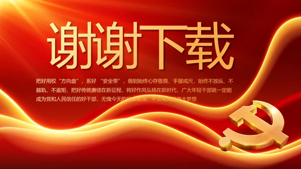 党支部党员大会年终工作总结动态PPT