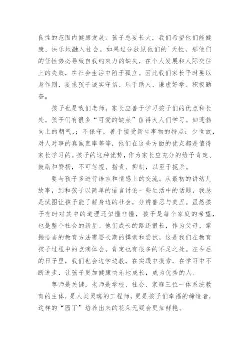 观看家庭教育公开课心得体会_2.docx