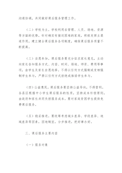 2022年中小学课后服务工作总结(精选8篇).docx