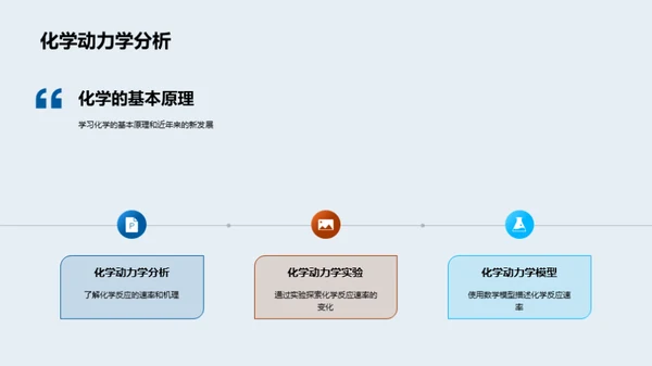 化学原理与研究进展