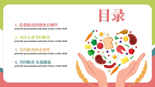 珍爱粮食拒绝浪费班会通用PPT模板