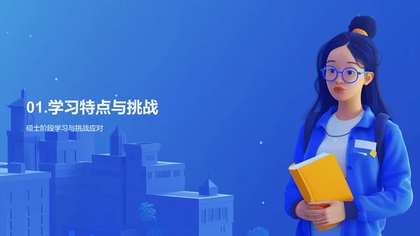 硕士生职业规划PPT模板