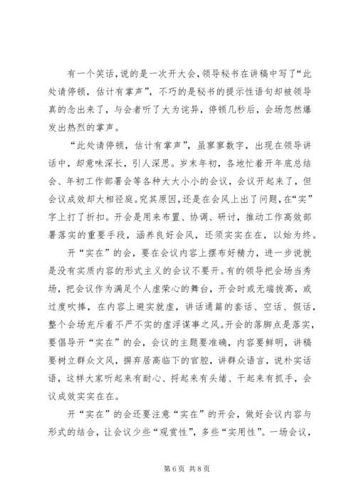 持续整治形式主义、官僚主义有感5篇 (2).docx