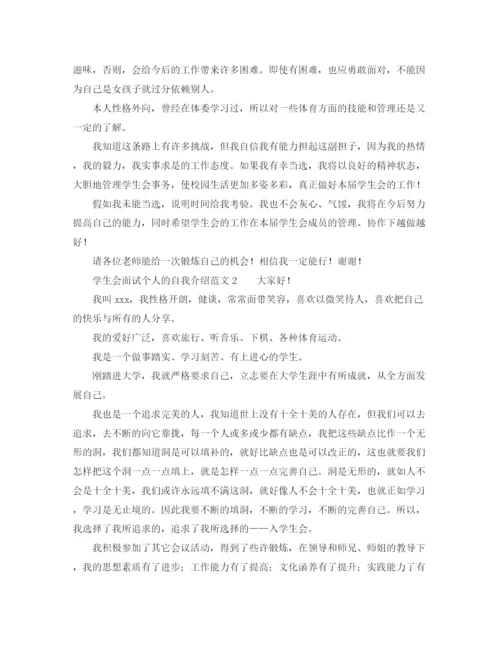 精编之学生会面试个人的自我介绍范文3篇.docx