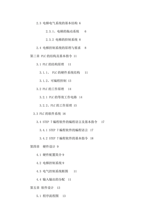 plc在电梯系统中的应用