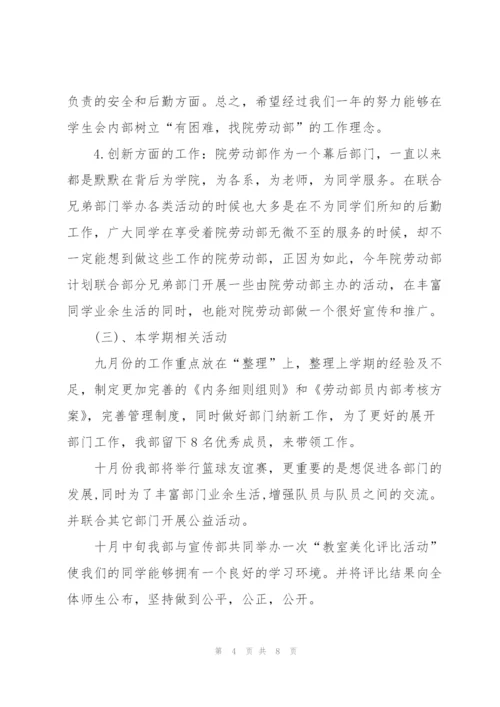 20XX年劳动部工作计划书范文格式.docx