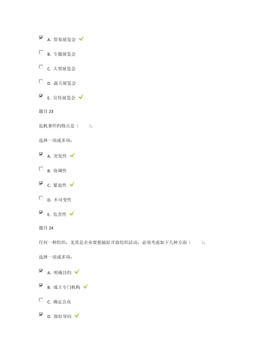 2023年成都电大公共关系学形考三.docx