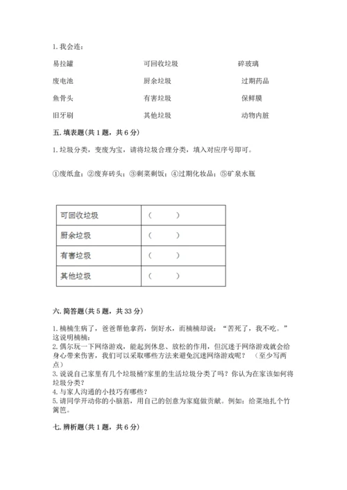 部编版四年级上册道德与法治期末测试卷附答案（满分必刷）.docx