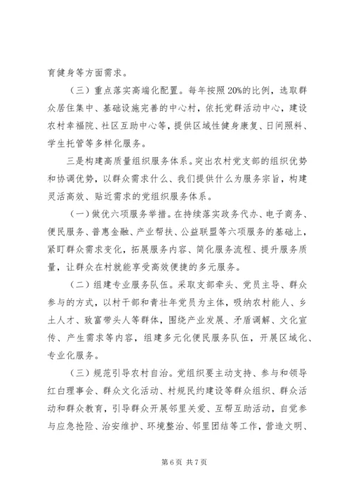 服务型基层党组织的初步探索.docx