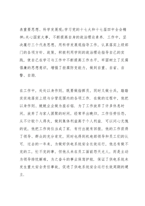 廉洁自律方面的表现.docx