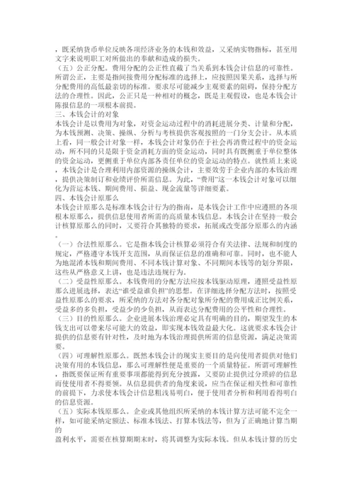 【精编】成本会计论文精选.docx