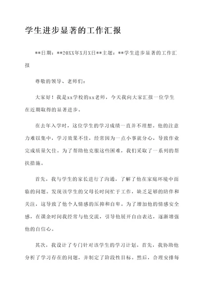 学校教师帮扶学生工作汇报