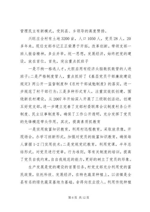 事迹材料：优秀党支部事迹材料.docx