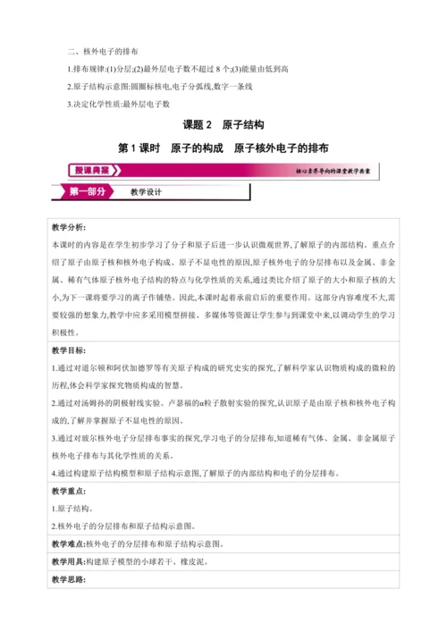 【高效备课】2024人教新版九上化学--3.2.1 原子的构成 原子核外电子的排布 教学设计