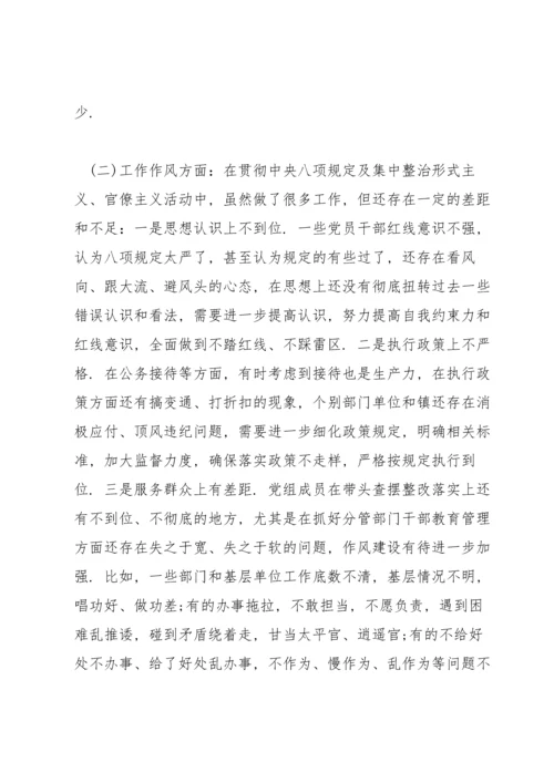 民主生活会四个方面范文(15篇).docx