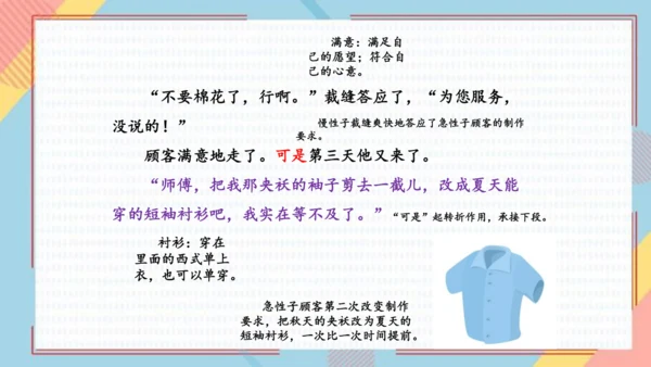 25慢性子裁缝和急性子顾客   课件